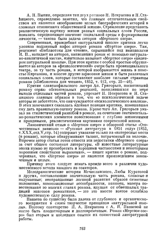 nekrasov-polnoe-sobranie-sochineny-i-pisem-tom08-1948-page-0040