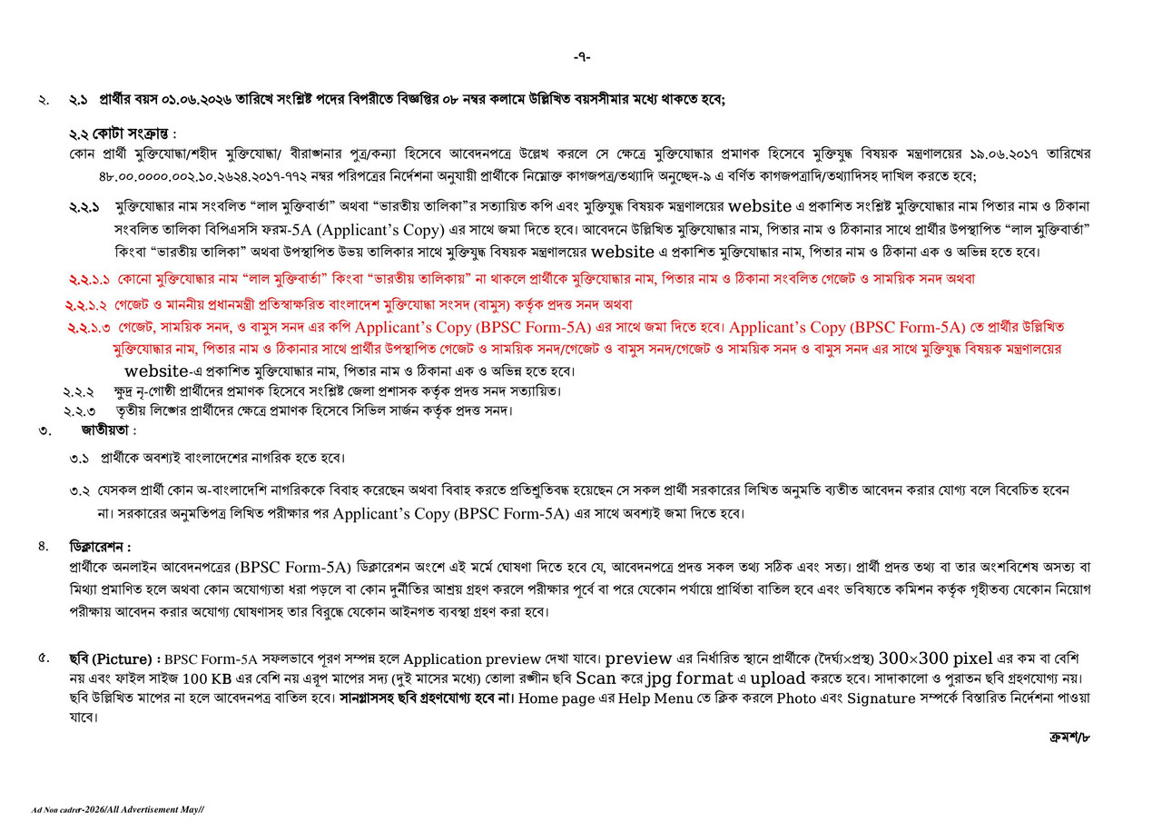 BPSC-Non-cadre-Job-2-07
