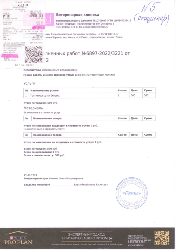 Кошь 5-кот (стационар)