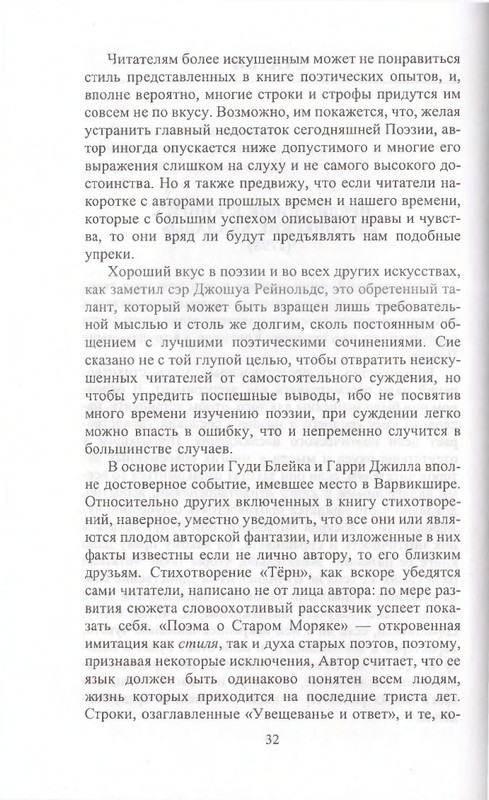 Поэты Озерной школы_page-0032