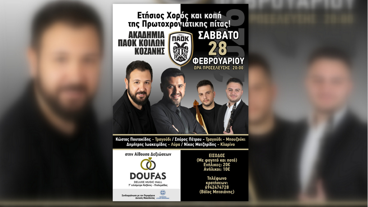 κοζάνη, ειδήσεις, νέα, Πτολεμαΐδα