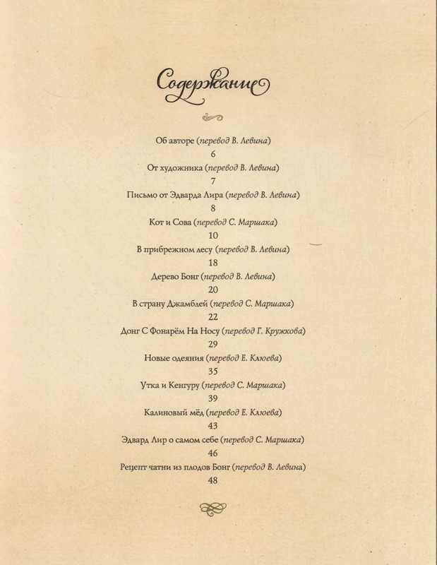 Lir-Edvard-Kot-i-Sova-page-0010