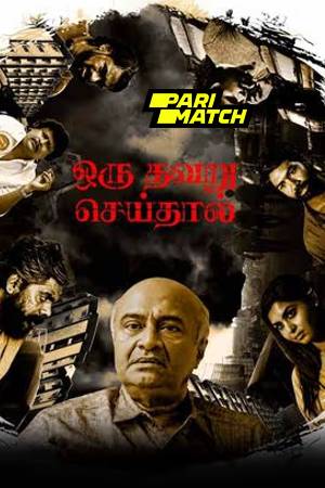 Oru Thavaru Seidhal 2024 Tamil 1080p CAMRip – PariMatch