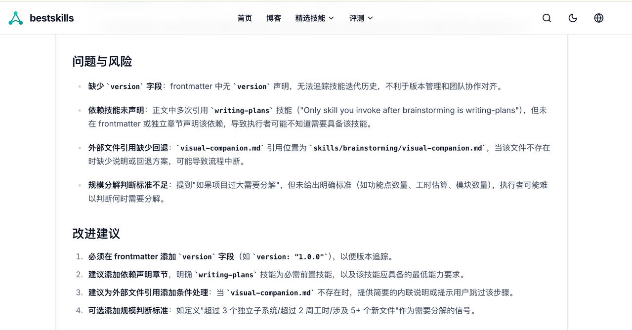 Skill 体检结果 3
