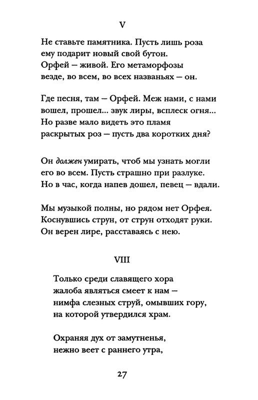 rilke-sonety-k-orfeyu-page-0028