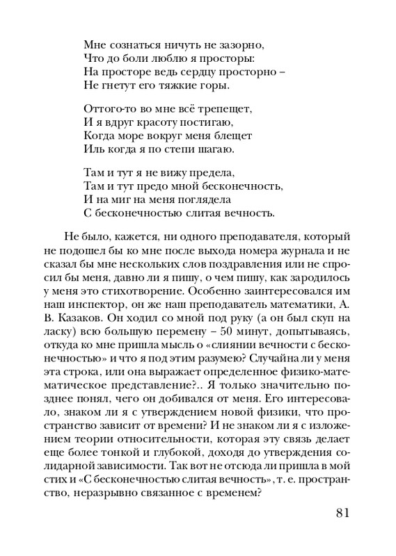 neistadt-pejzazh-s-chelovekom-2008-page-0083