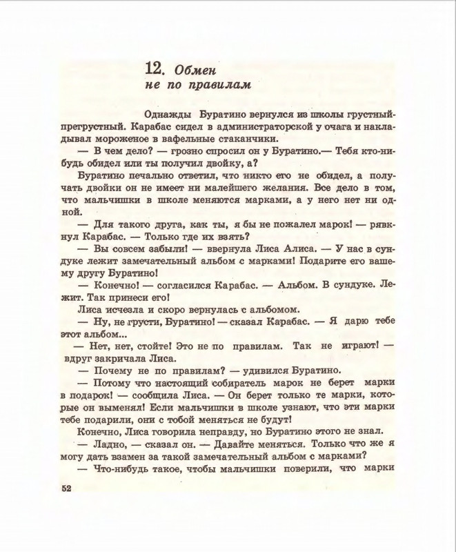 Кумма А., Рунге С. - Вторая тайна золотого ключика- 1975_page-0053