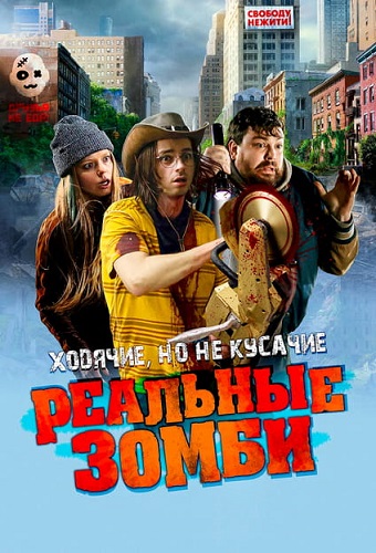   / We Are Zombies (2023) BDRip 1080p