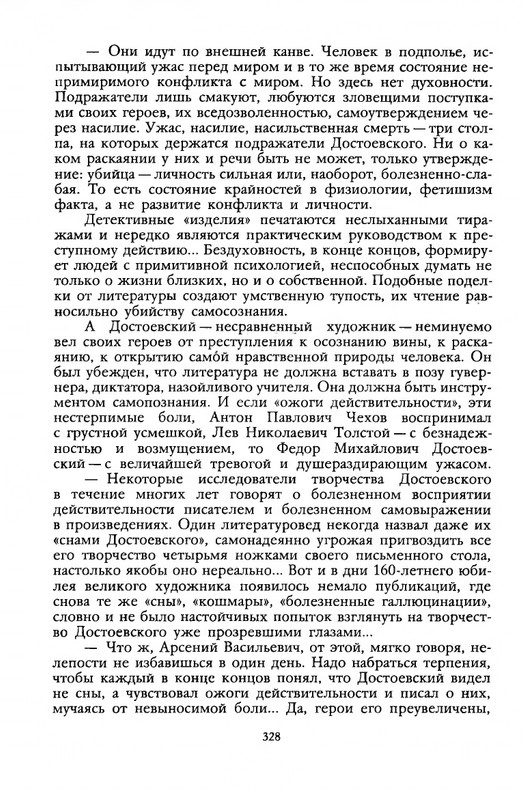 bondarev-khraniteli-tsennostej-1987-page-0021