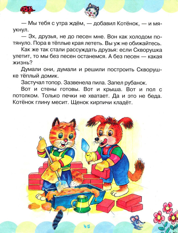 Stepanov-Vladimir-Pro-kotat-i-rebat-page-0049