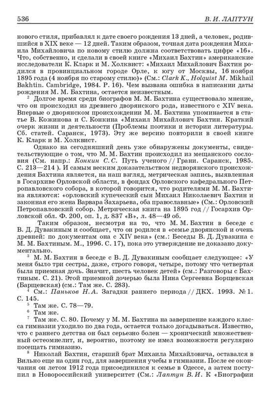 bakhtin-pro-et-contra-tom1-2001-page-0061