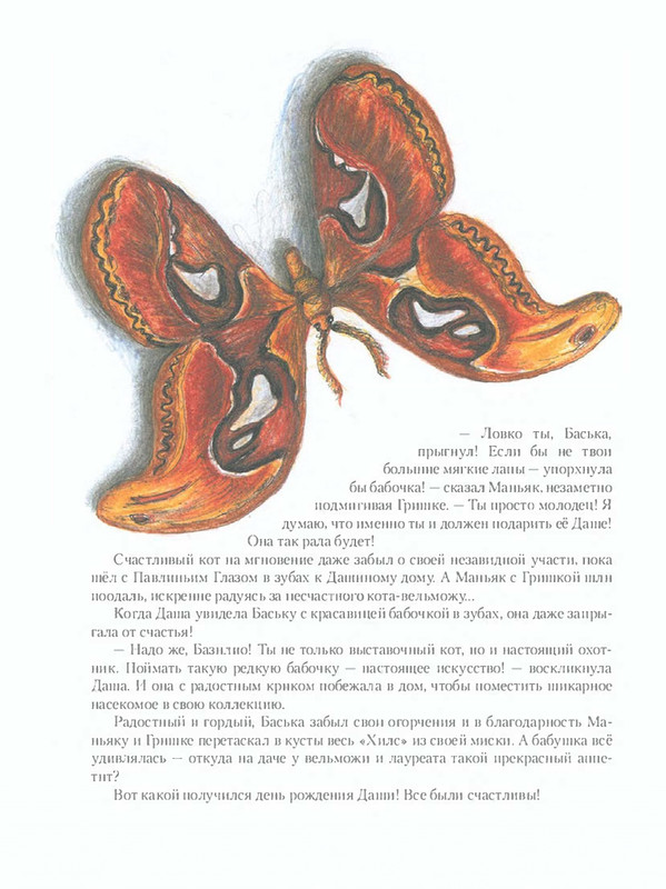 Shanajev-Savva-Istorija-odnogo-kota-page-0053