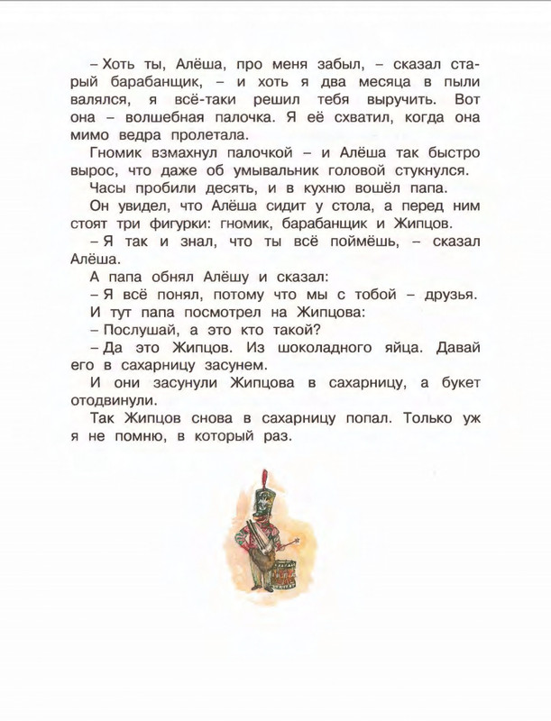 Коваль Ю. - Про зелёную лошадь и другие сказки - 2015_page-0059