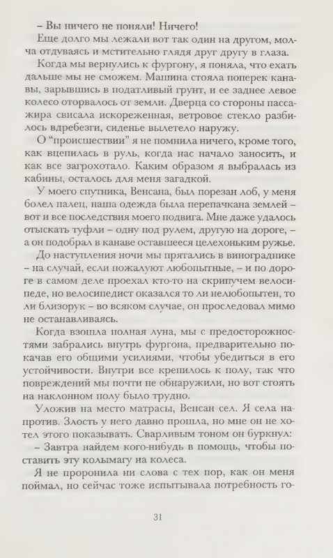 Zhaprizo-Sebastan-Lubimec-zhenshhin-page-0035