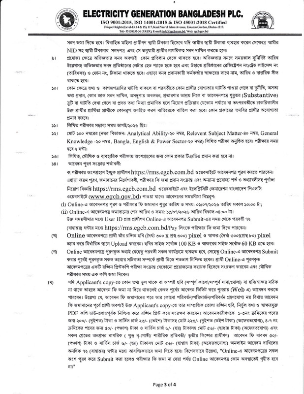 EGB-PLC-Job-Circular-2026-PDF-3