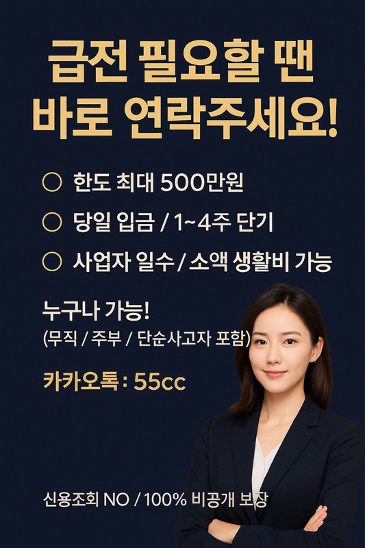개인돈 급전 일수 대출 사업자 직장인 무직