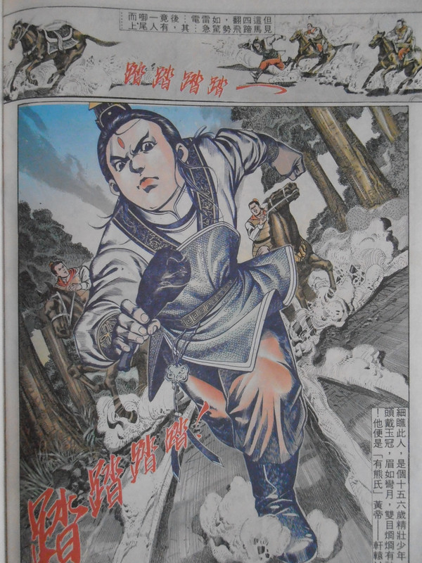 皇朝传奇：炎黄二帝