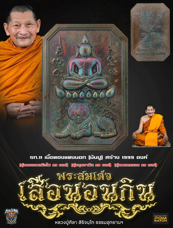 รายการที่ 11 เหรียญเนื้อทองแดงนอก (มันปู) สร้าง 1,999 องค์