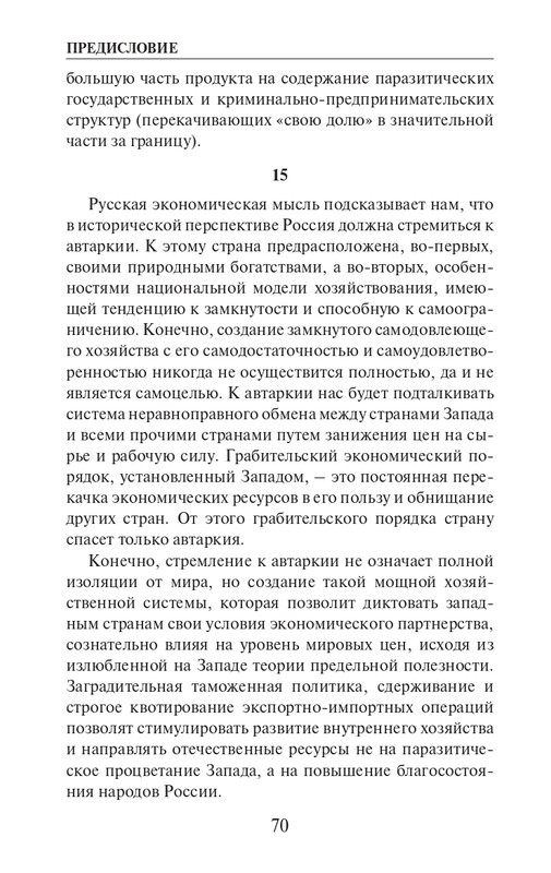 O-A-Platonov-Ekonomicheskiy-slovar-page-0071