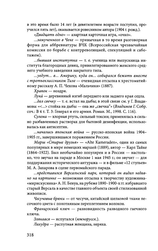 ivannikov-pravila-igry-2012-page-0030