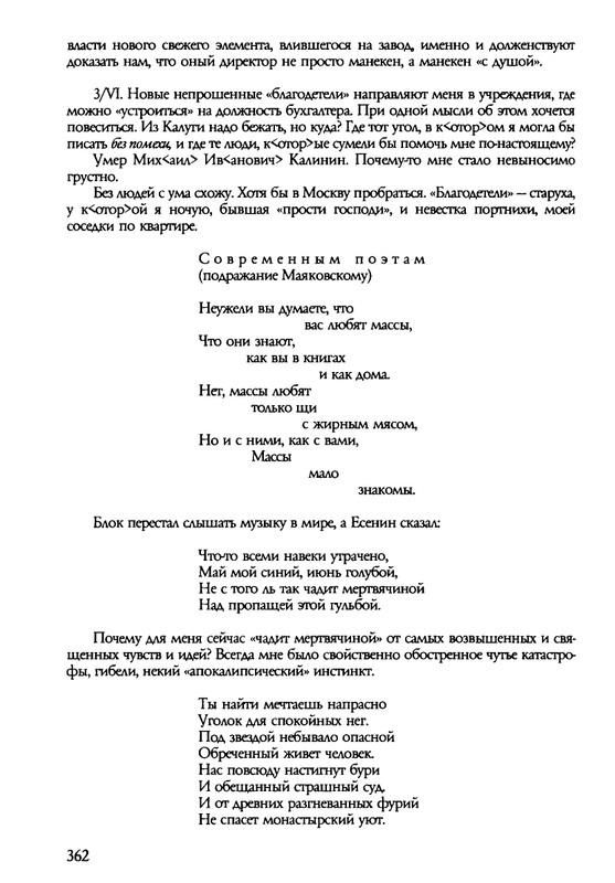 barkova-vechno-ne-ta-2002-214-446-page-0150