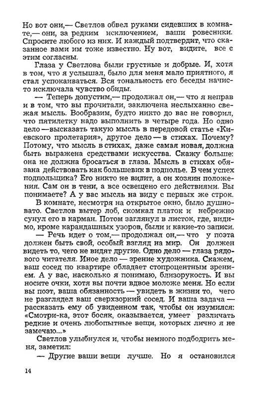 vospominaniya-o-mikhaile-svetlove-1973-page-0016