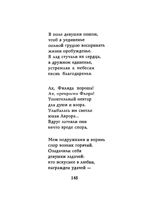 Lirika-vagantov-v-perevodah-Lva-Ginzburga-page-0150