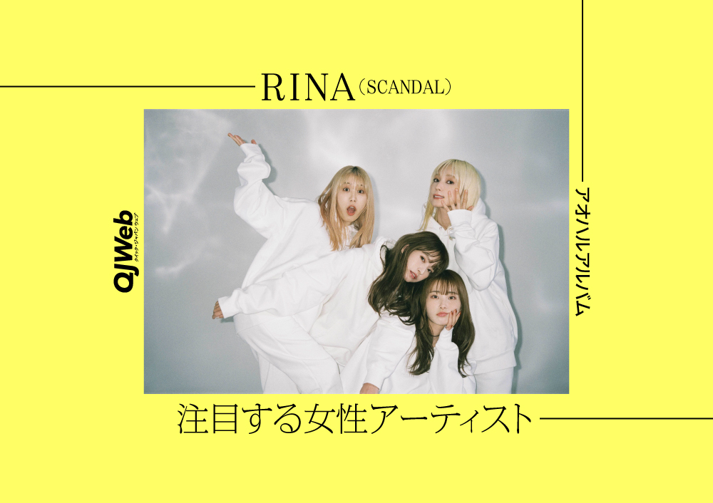 QJWeb - RINA Introduces Her "Female Artists to Watch Out For" Rina