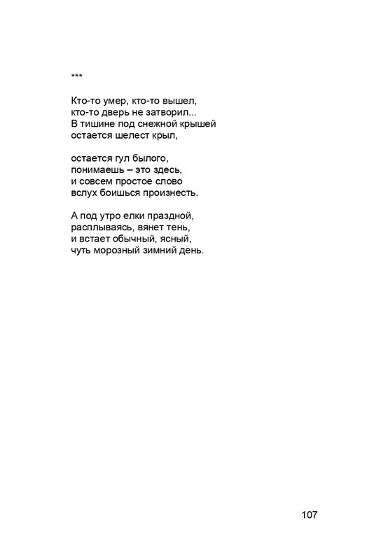 karp-krome-strakha-2013-page-0108