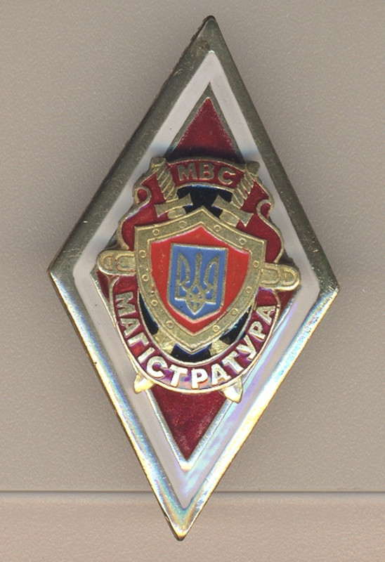 магистратура МВС