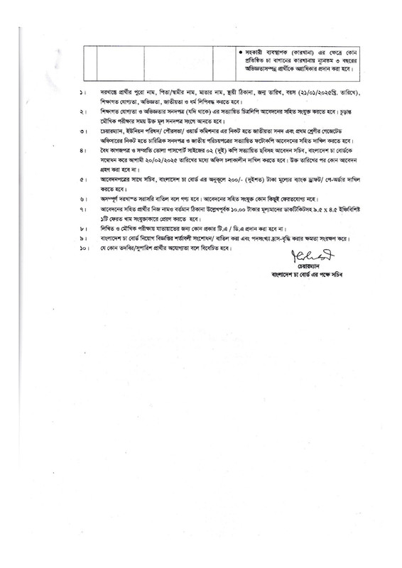Tea-Garden-Management-Cell-Job-Circular-2025-PDF-2