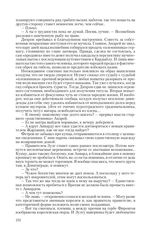 Zmeenos-T-page-0033