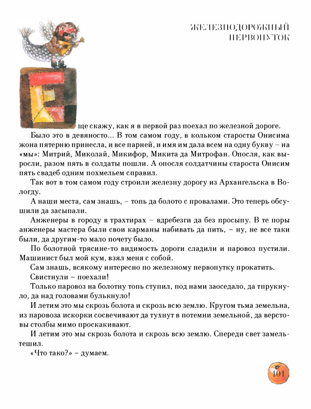 Pisahov-Stepan-Skazki-Seni-Maliny-2009-page-0106