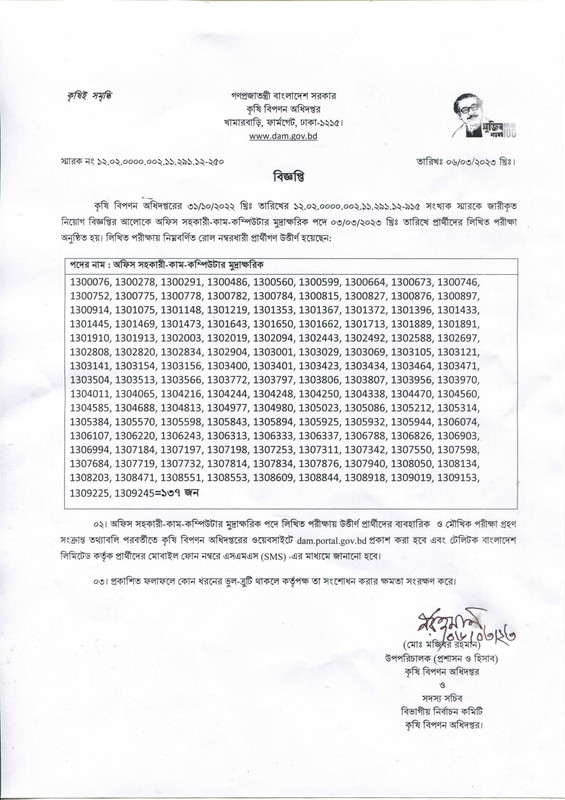 DAM-Office-Assistant-Cum-Computer-Typist-Exam-Result-2023-PDF