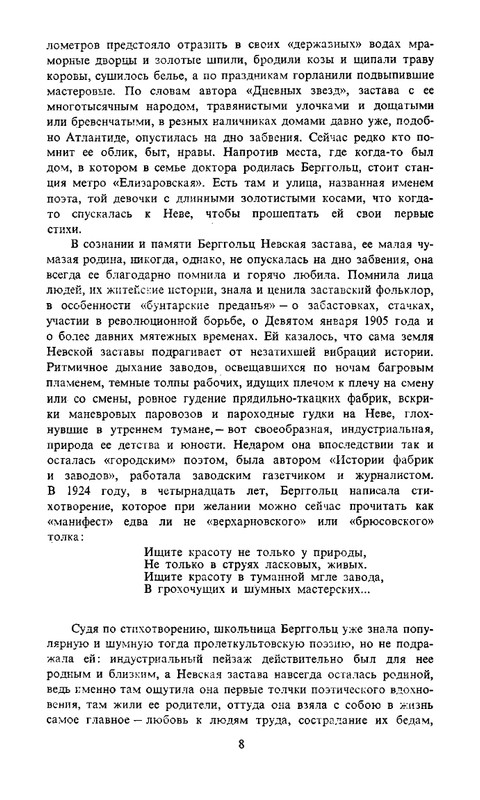 berggolts-sobranie-sochineny-tom1-1988-page-0011