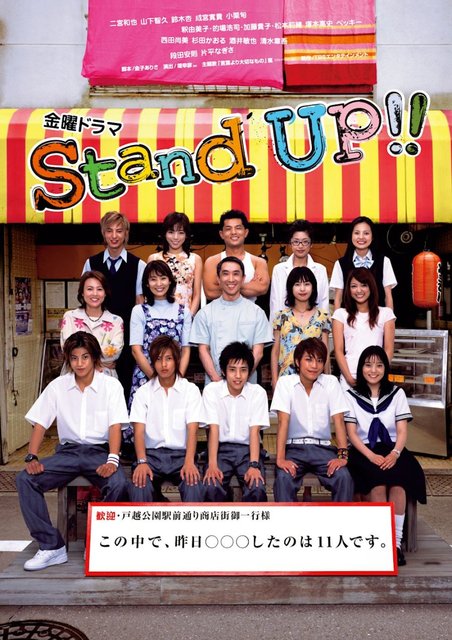 Stand Up - スタンドアップ!!