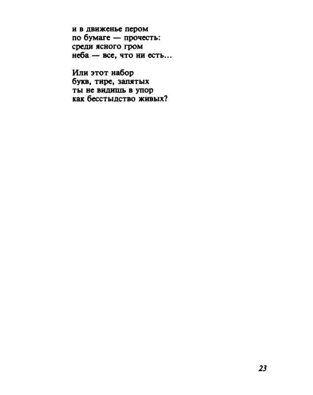 gandelsman-vechenej-pochtoj-1995-page-0024
