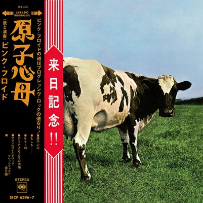 Pink Floyd - Atom Heart Mother: Hakone Aphrodite Japan 1971 (2021) [Blu-ray]