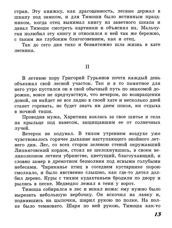 Zasodimskij-Pavel-Zadushevnyje-rasskazy-page-0013