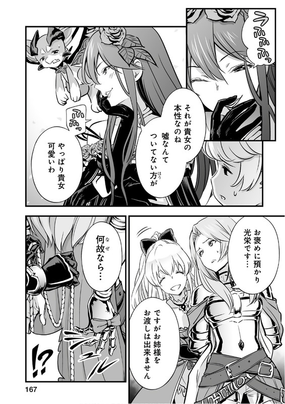 Granblue FantasyVol6-19
