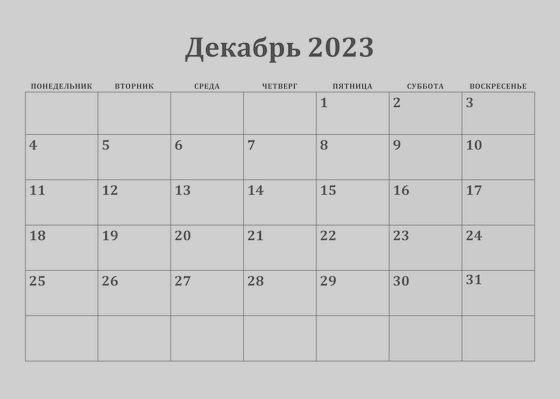 Русские журналы для подростков. Ежемесячный календарь на 2023 год. Подростковые журналы. Календарь сетка сентябрь 2021. Календарь на 2023 год.