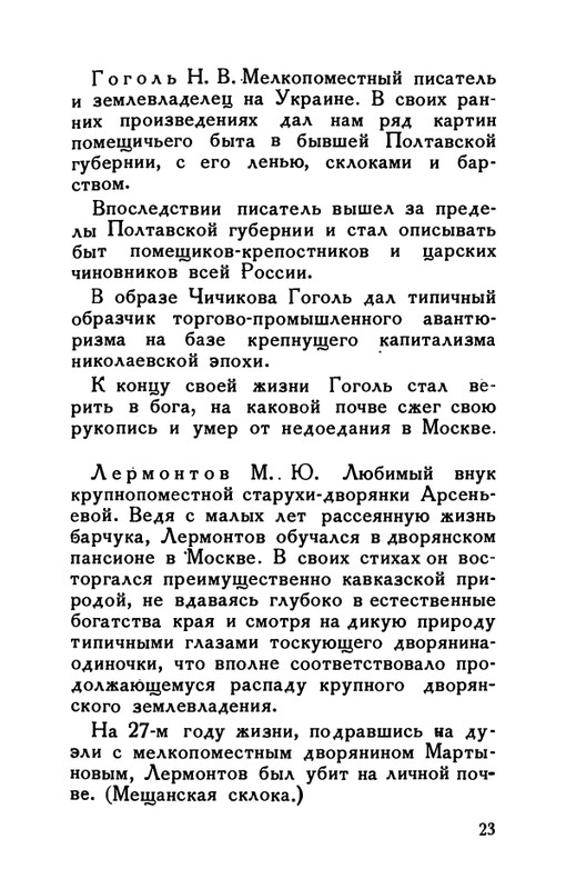 flit-v-sadakh-literatury-1938-page-0024