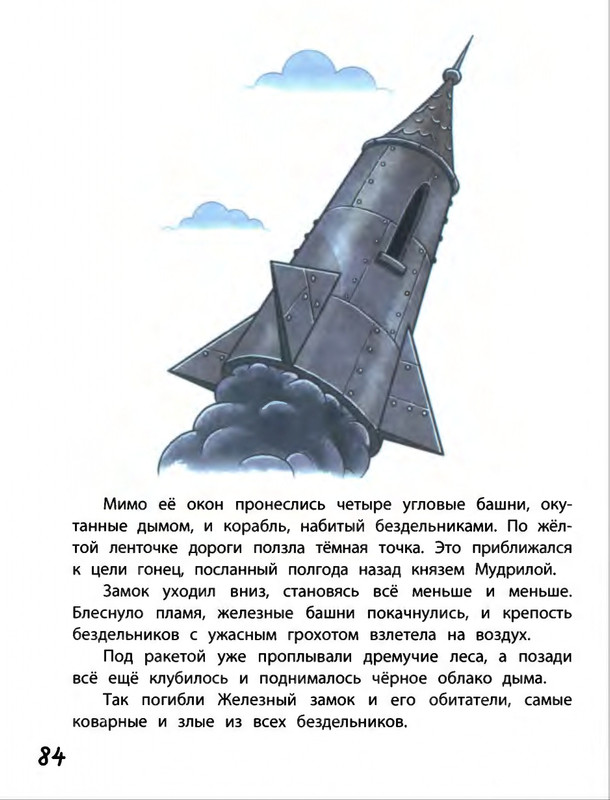Saharnov-Svatoslav-Gak-i-Burtik-v-Strane-bezdelnikov-2014-page-0087