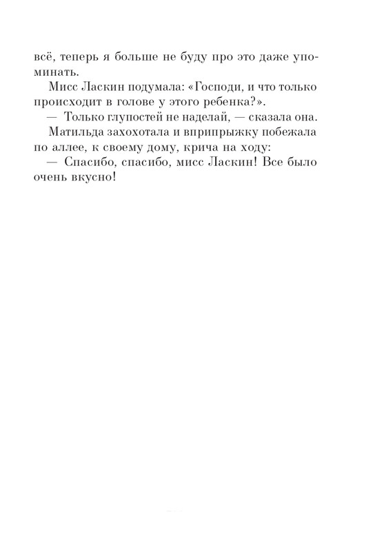 Dal-Roald-Matilda-page-0236