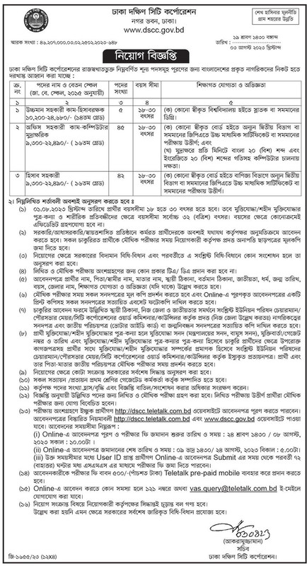 DSCC-Job-Circular-2023