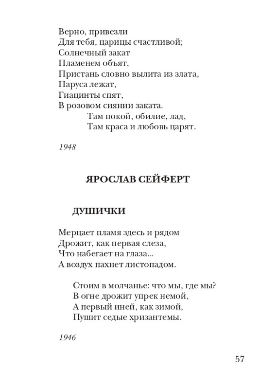boem-irina-orfej-2010-izd-page-0058