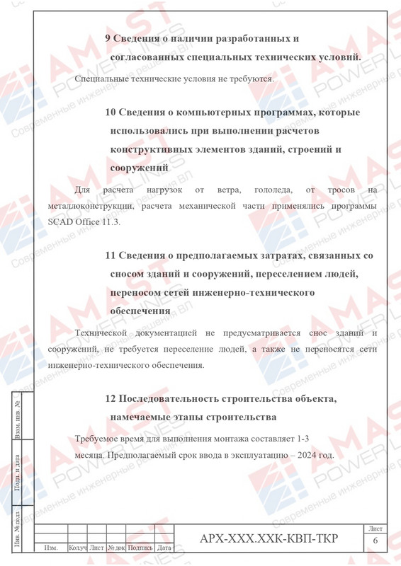 Пример проекта КОЗ-У-Ш_page-0012