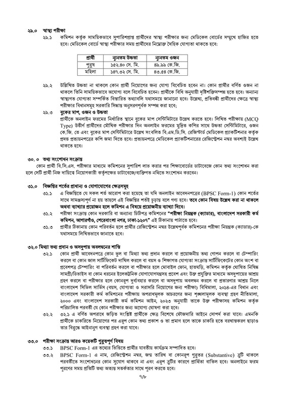 51st-Special-BCS-Circular-2026-PDF-7