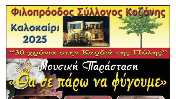 κοζάνη, ειδήσεις, νέα, Πτολεμαΐδα