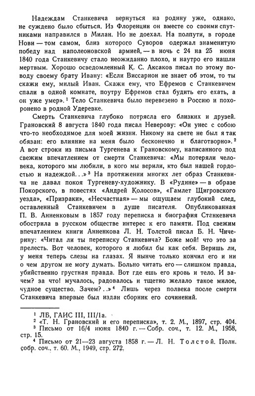 Поэты кружка Станкевича_page-0083